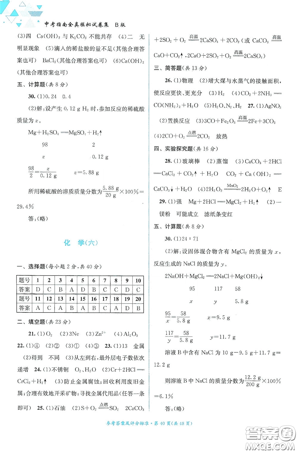 2020中考指南全真模擬試卷集B版答案