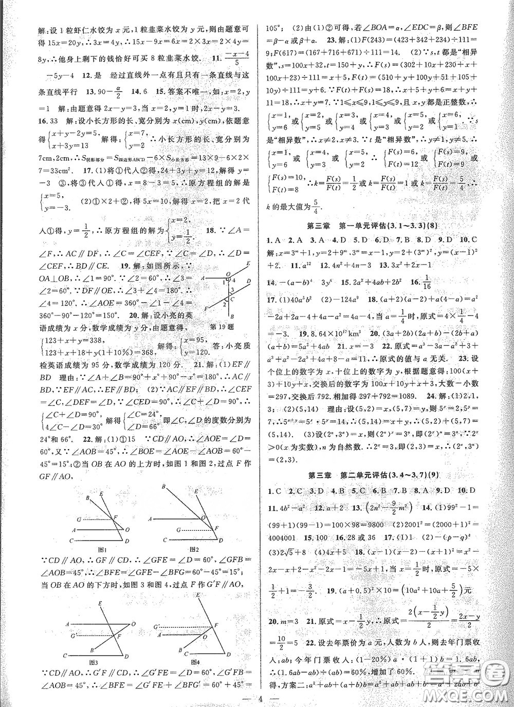 天津科學(xué)技術(shù)出版社2020挑戰(zhàn)100單元評(píng)估試卷七年級(jí)數(shù)學(xué)下冊答案