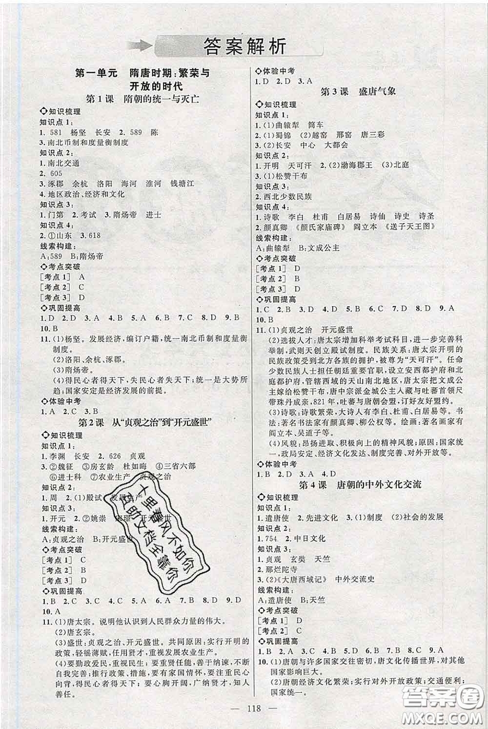 2020春名師助學(xué)系列細(xì)解巧練六年級(jí)歷史下冊(cè)人教版答案