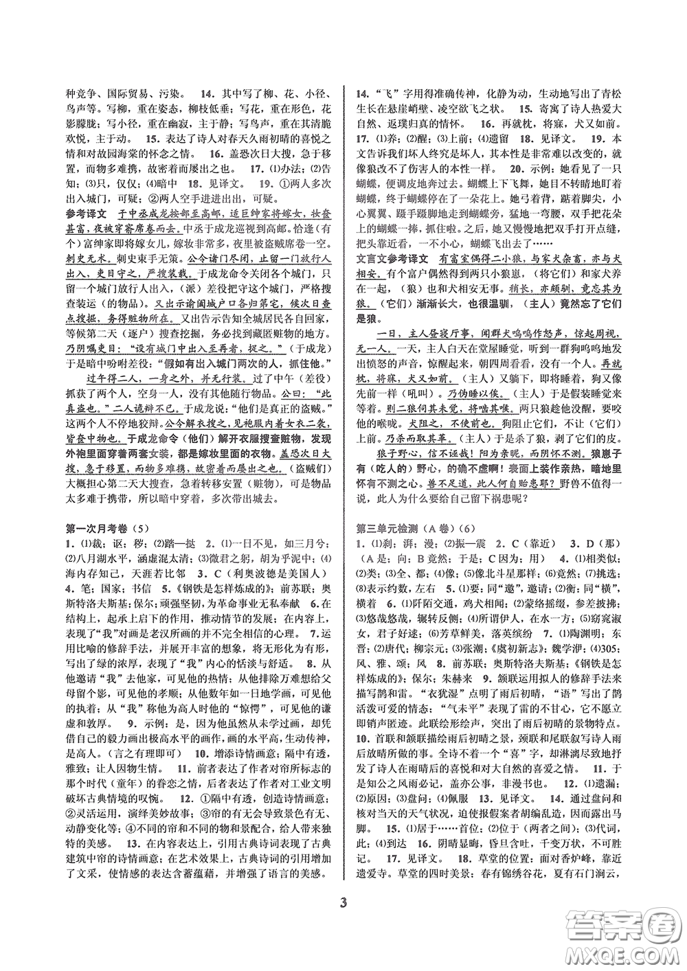 天津科學(xué)技術(shù)出版社2020挑戰(zhàn)100單元檢測試卷八年級語文下冊答案