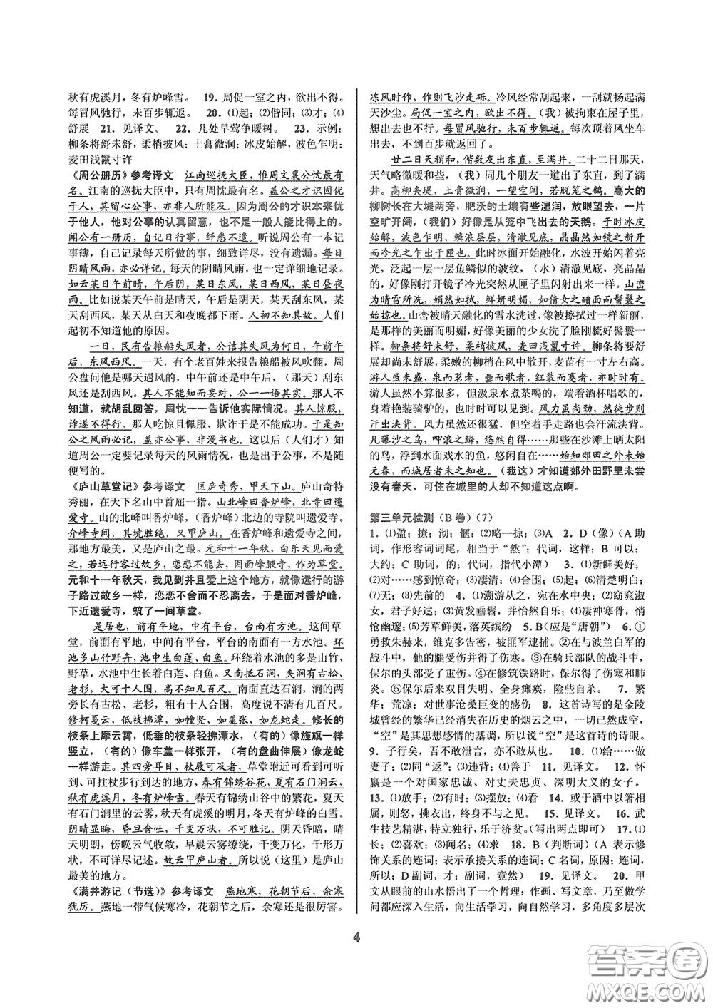 天津科學(xué)技術(shù)出版社2020挑戰(zhàn)100單元檢測試卷八年級語文下冊答案