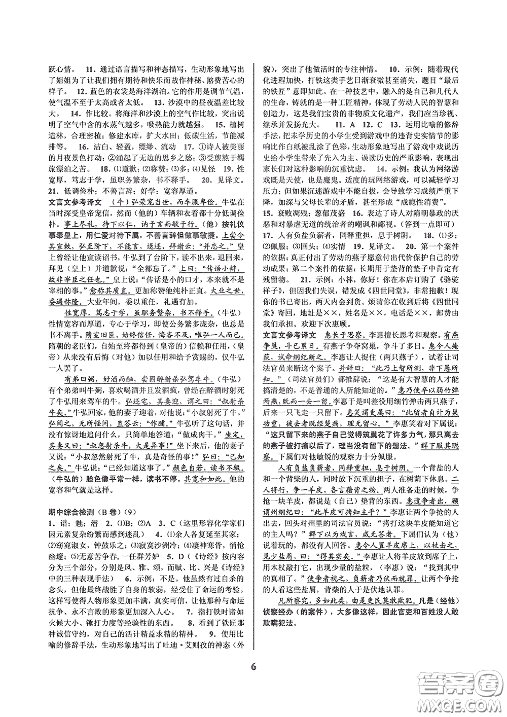 天津科學(xué)技術(shù)出版社2020挑戰(zhàn)100單元檢測試卷八年級語文下冊答案