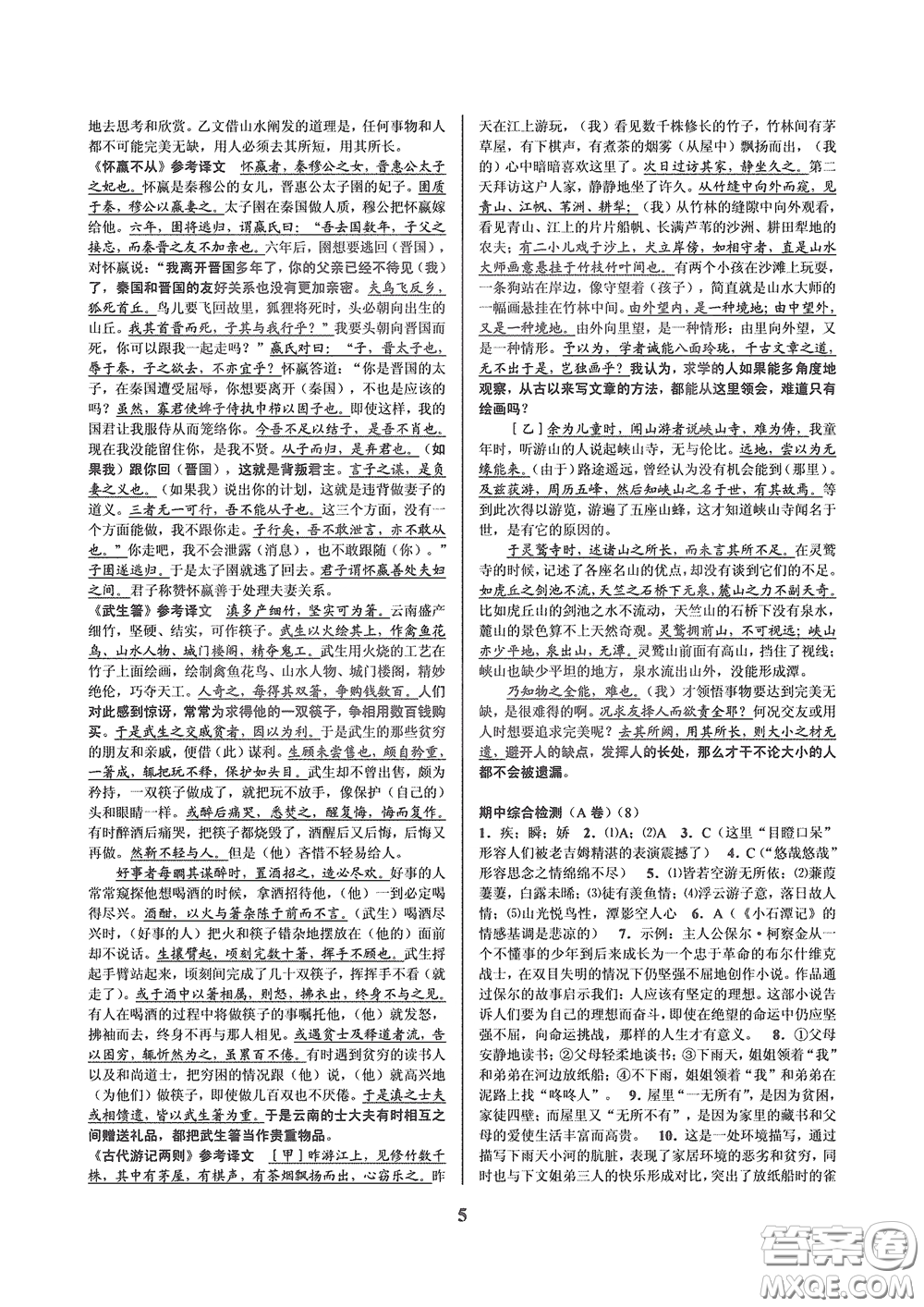 天津科學(xué)技術(shù)出版社2020挑戰(zhàn)100單元檢測試卷八年級語文下冊答案