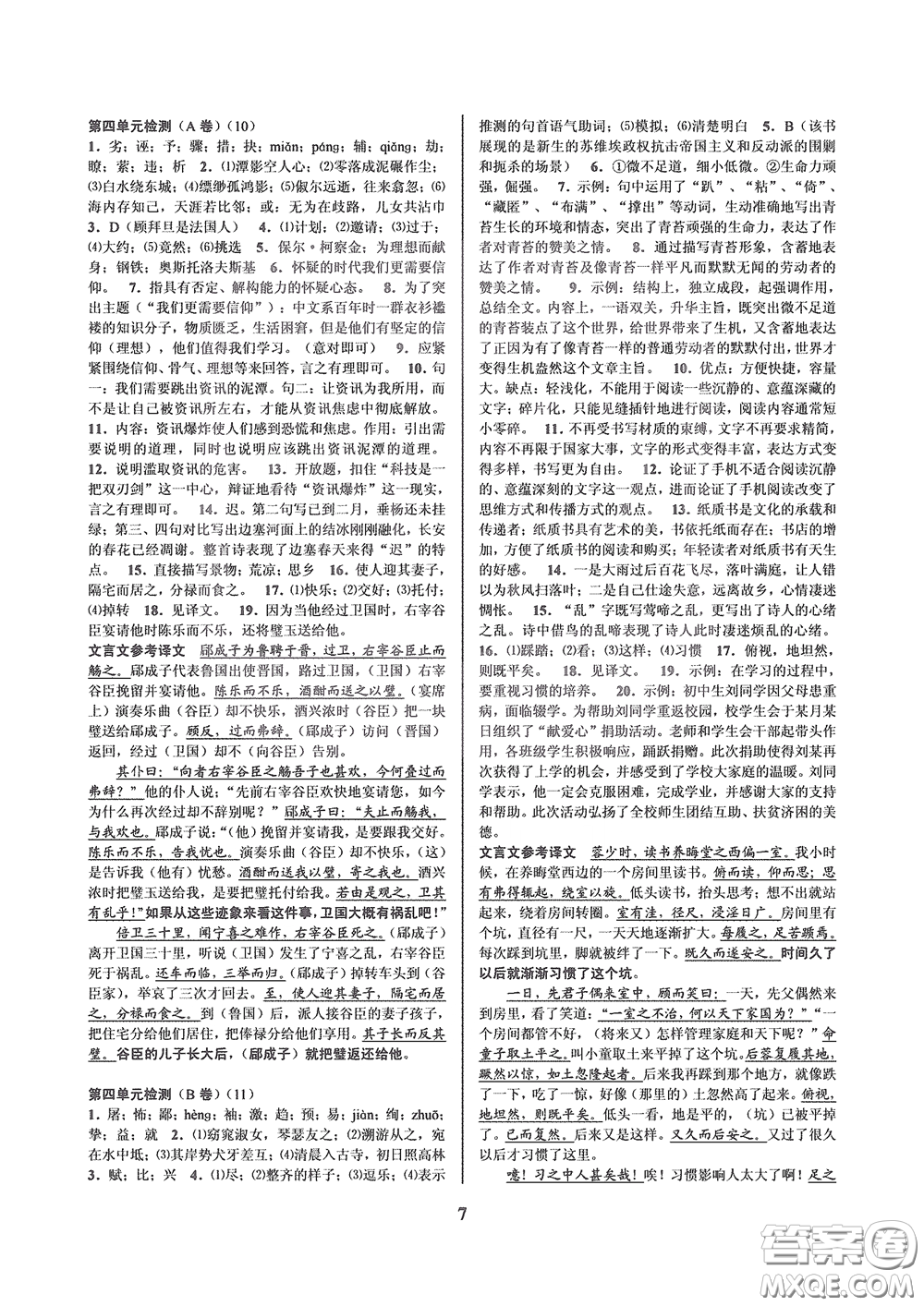 天津科學(xué)技術(shù)出版社2020挑戰(zhàn)100單元檢測試卷八年級語文下冊答案