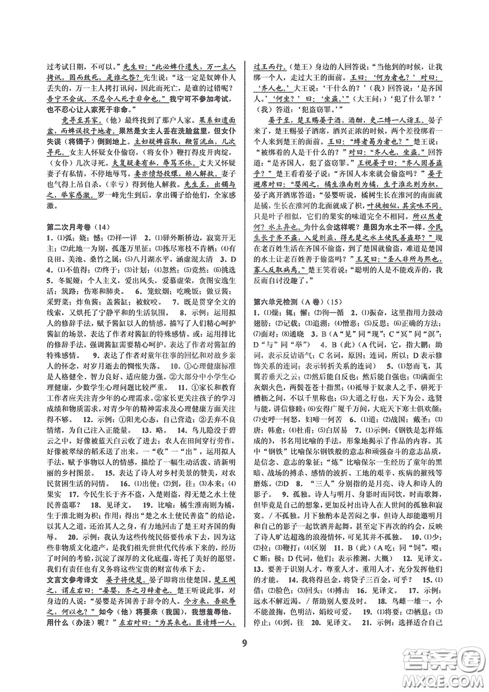 天津科學(xué)技術(shù)出版社2020挑戰(zhàn)100單元檢測試卷八年級語文下冊答案