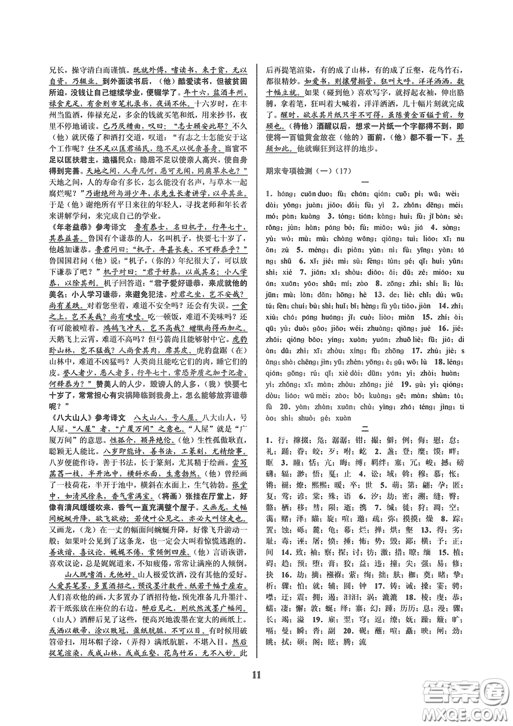 天津科學(xué)技術(shù)出版社2020挑戰(zhàn)100單元檢測試卷八年級語文下冊答案