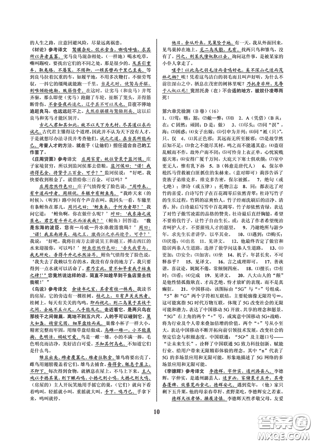 天津科學(xué)技術(shù)出版社2020挑戰(zhàn)100單元檢測試卷八年級語文下冊答案