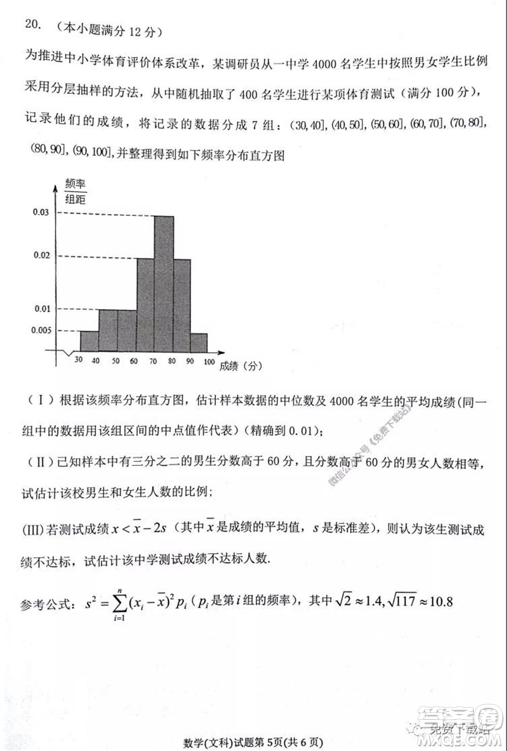 淮北市2020屆高三第二次模擬考試文科數(shù)學(xué)試題及答案