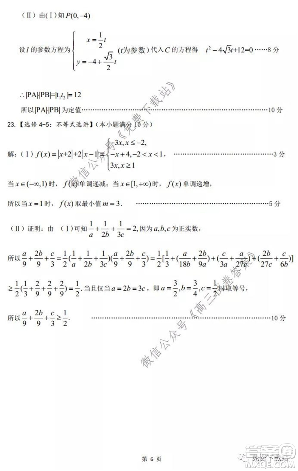 淮北市2020屆高三第二次模擬考試文科數(shù)學(xué)試題及答案