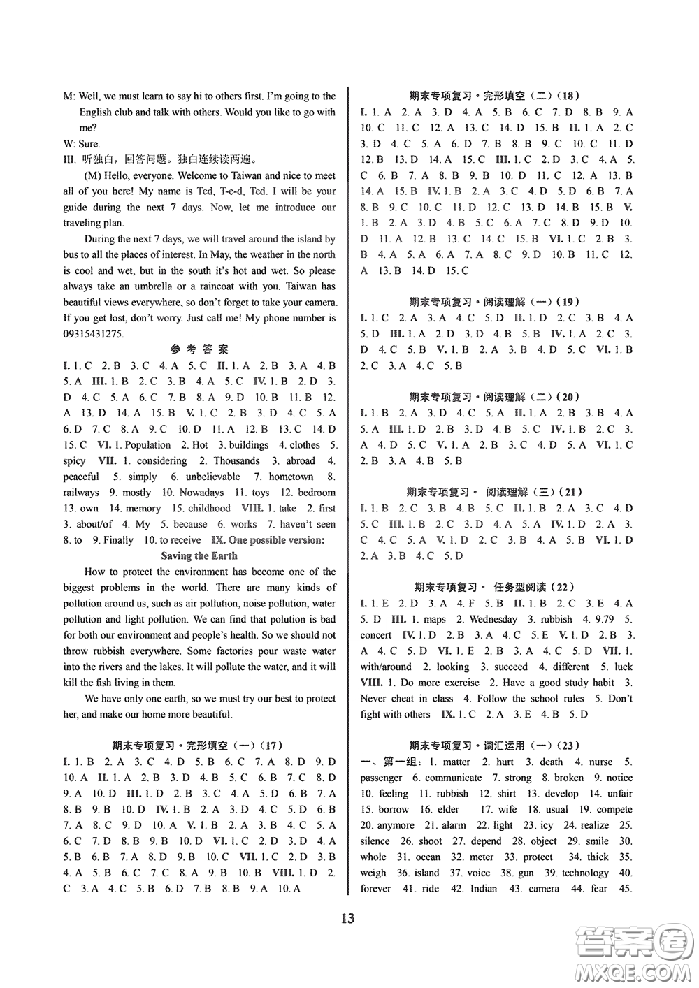 天津科學技術出版社2020挑戰(zhàn)100單元檢測試卷八年級英語下冊答案