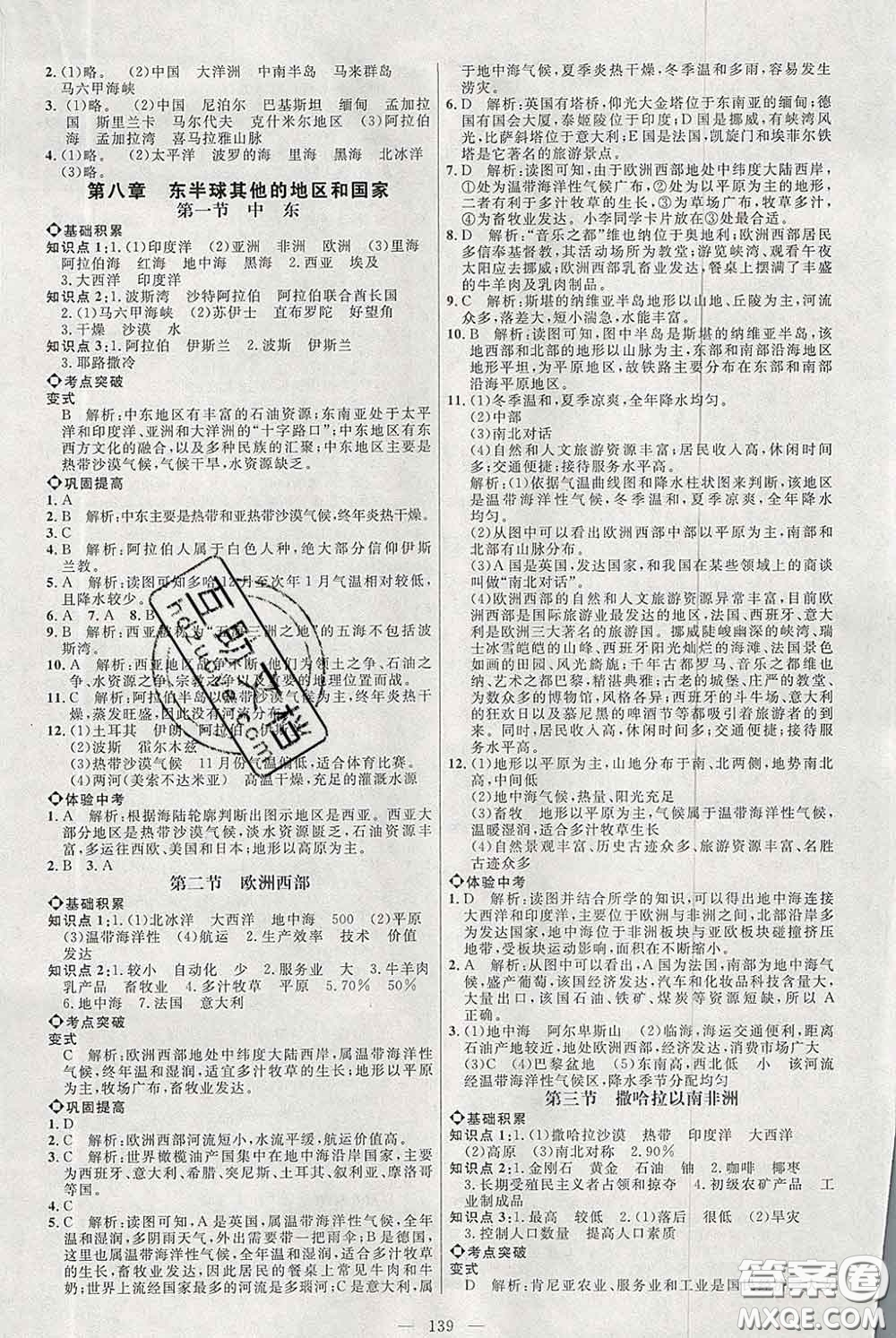 2020春名師助學(xué)系列細(xì)解巧練六年級(jí)地理下冊(cè)人教版答案