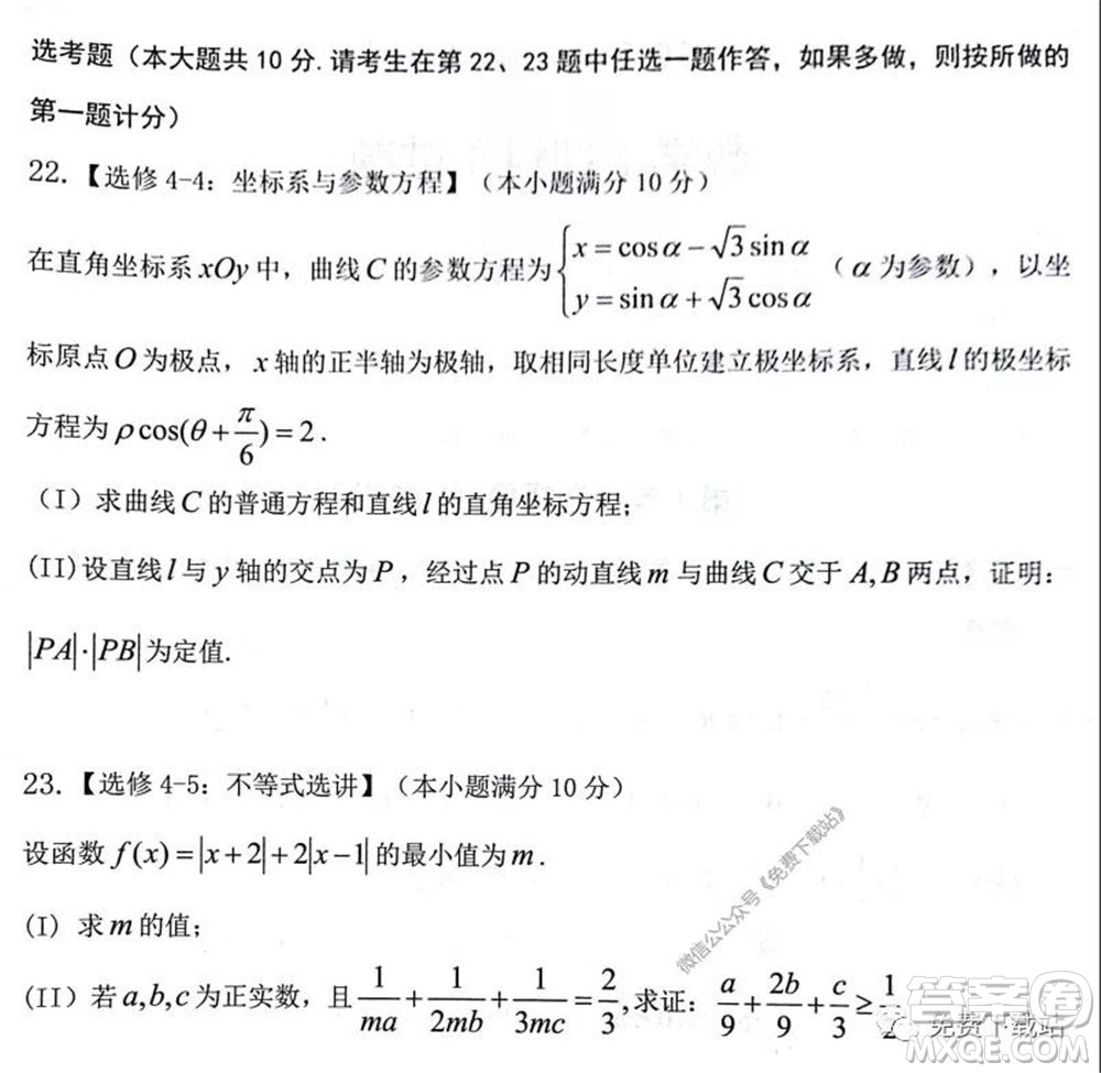 淮北市2020屆高三第二次模擬考試理科數(shù)學試題及答案