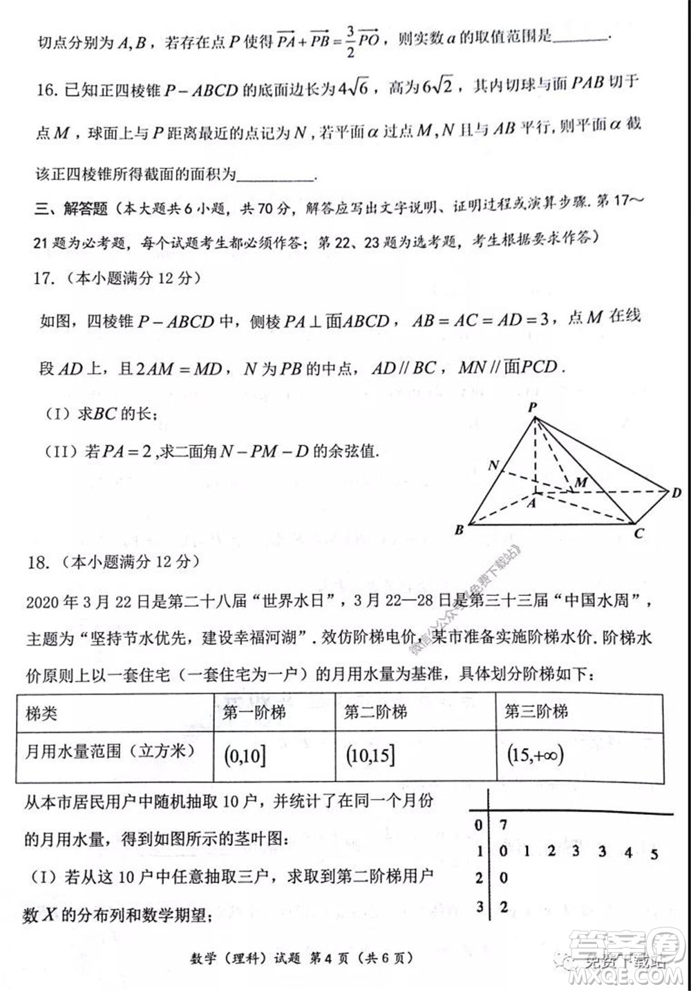 淮北市2020屆高三第二次模擬考試理科數(shù)學試題及答案