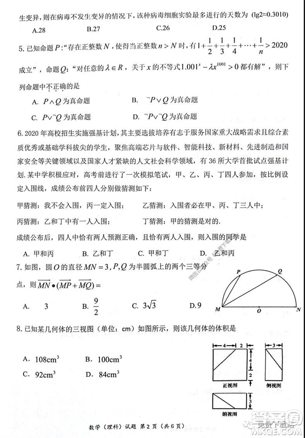 淮北市2020屆高三第二次模擬考試理科數(shù)學試題及答案