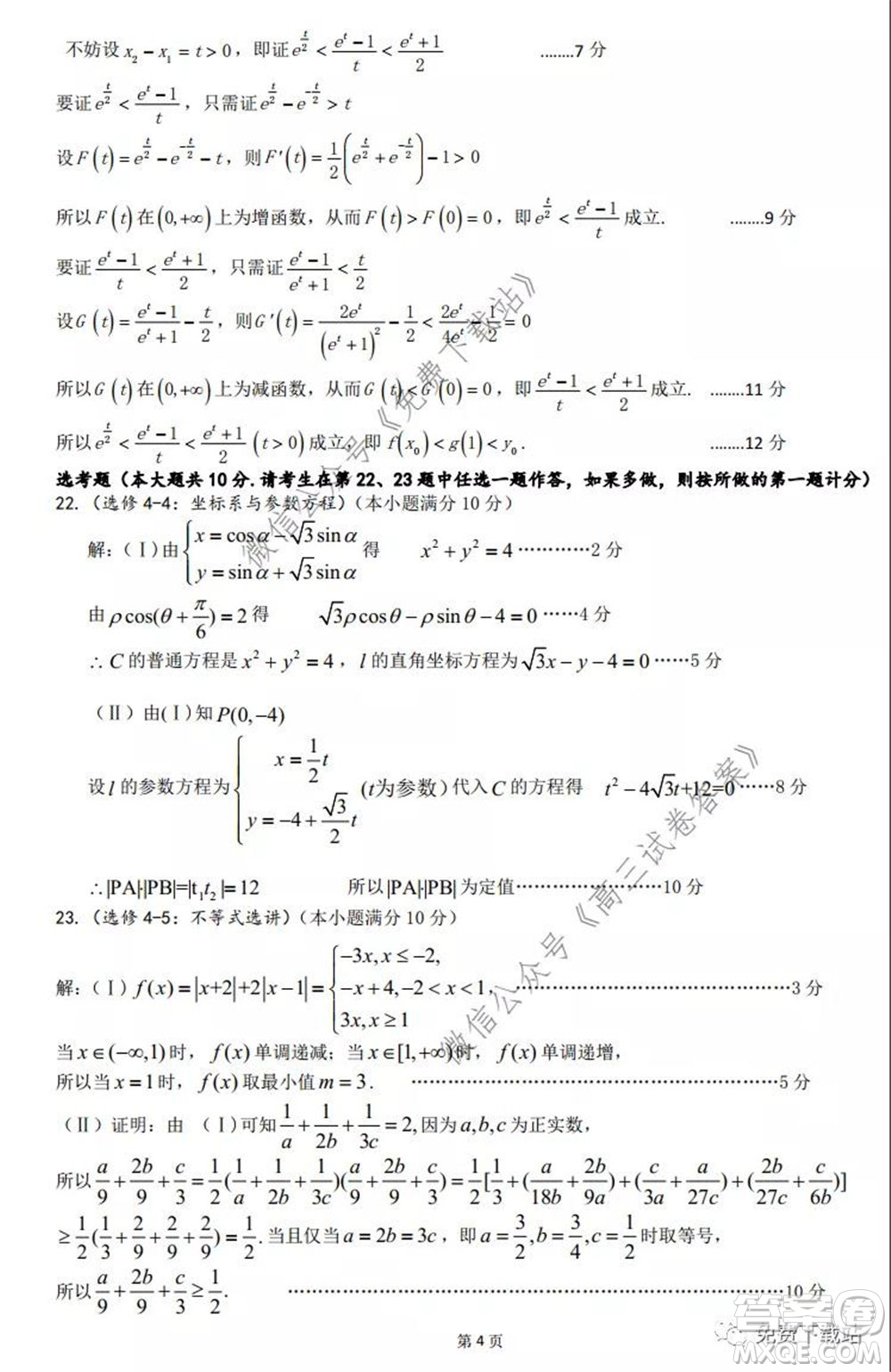 淮北市2020屆高三第二次模擬考試理科數(shù)學試題及答案