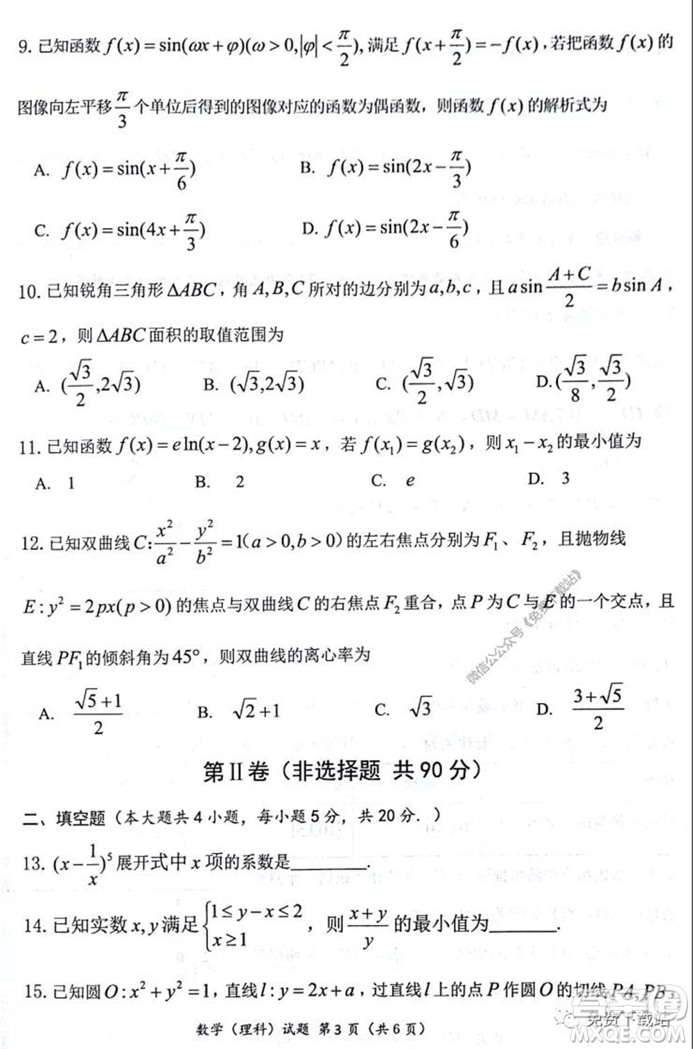 淮北市2020屆高三第二次模擬考試理科數(shù)學試題及答案