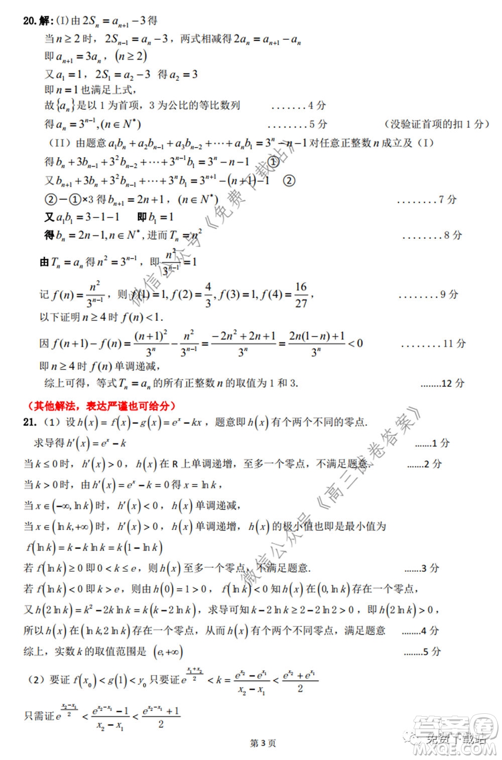 淮北市2020屆高三第二次模擬考試理科數(shù)學試題及答案