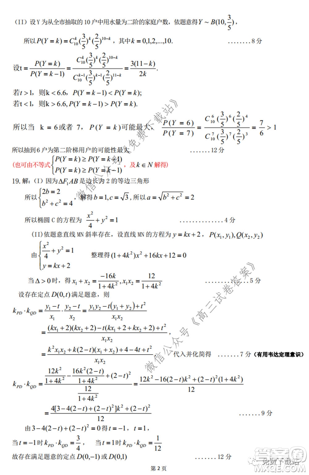 淮北市2020屆高三第二次模擬考試理科數(shù)學試題及答案