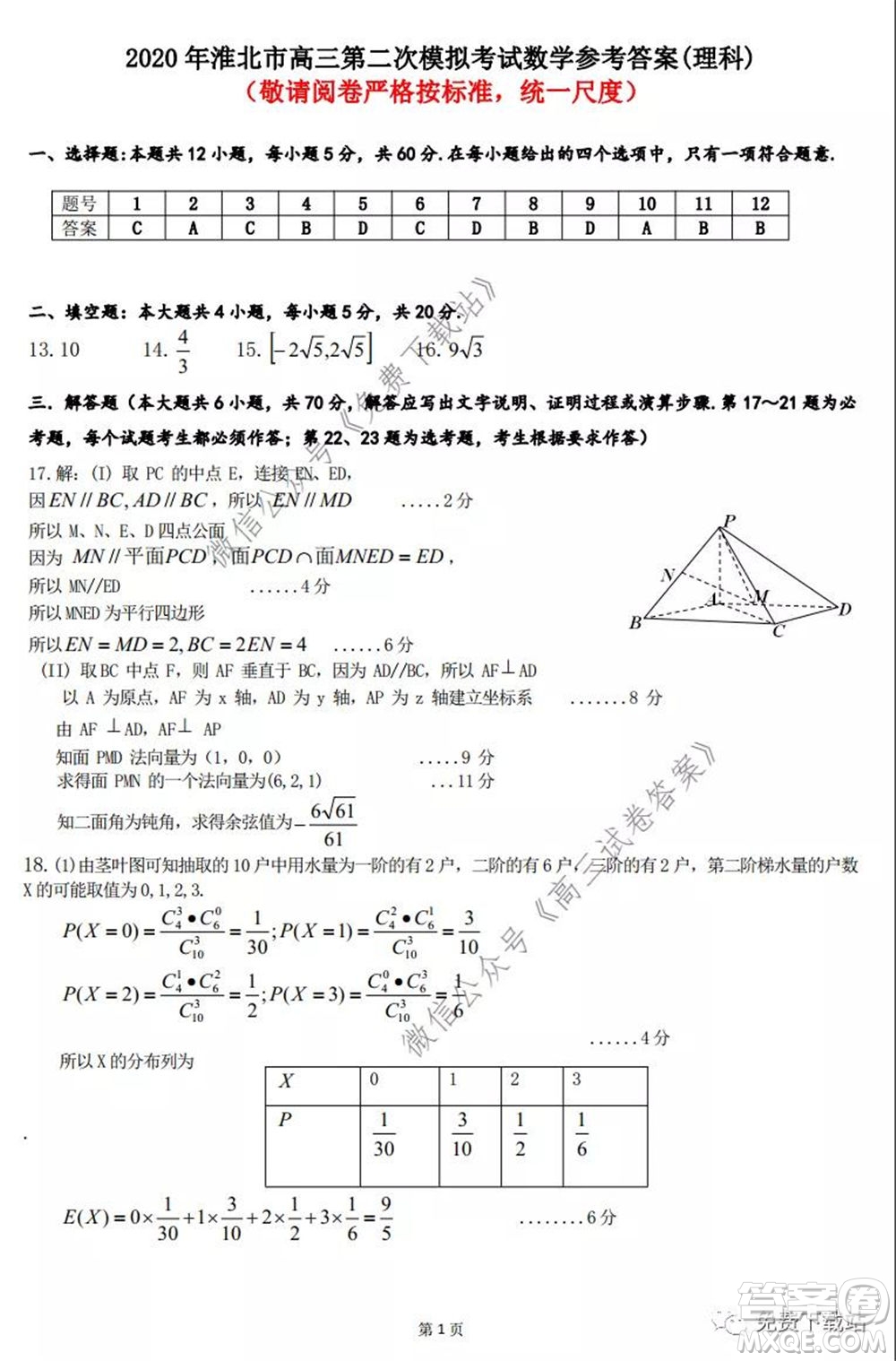 淮北市2020屆高三第二次模擬考試理科數(shù)學試題及答案