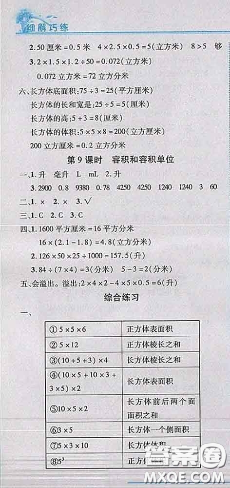 2020春名師助學(xué)系列細(xì)解巧練五年級(jí)數(shù)學(xué)下冊(cè)人教版答案