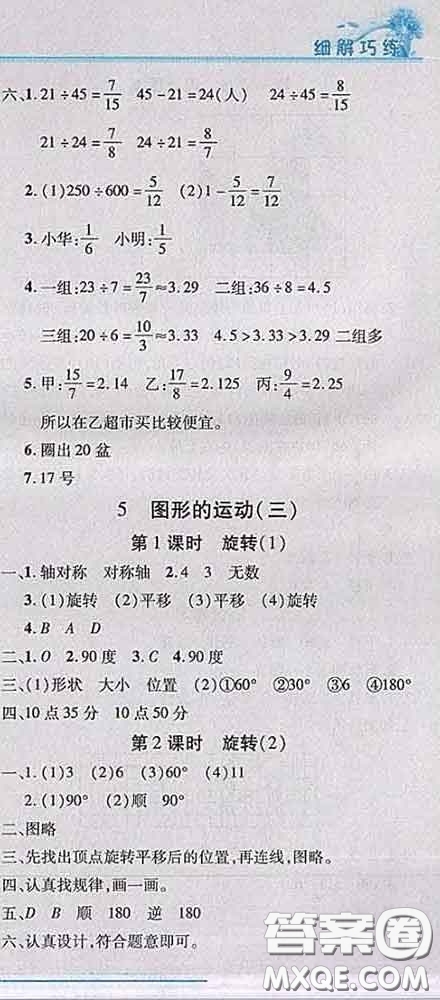 2020春名師助學(xué)系列細(xì)解巧練五年級(jí)數(shù)學(xué)下冊(cè)人教版答案