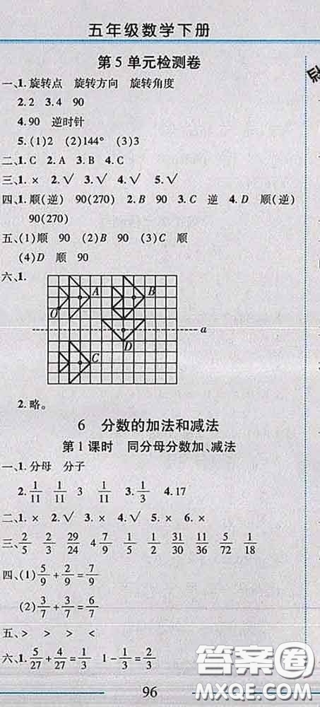 2020春名師助學(xué)系列細(xì)解巧練五年級(jí)數(shù)學(xué)下冊(cè)人教版答案