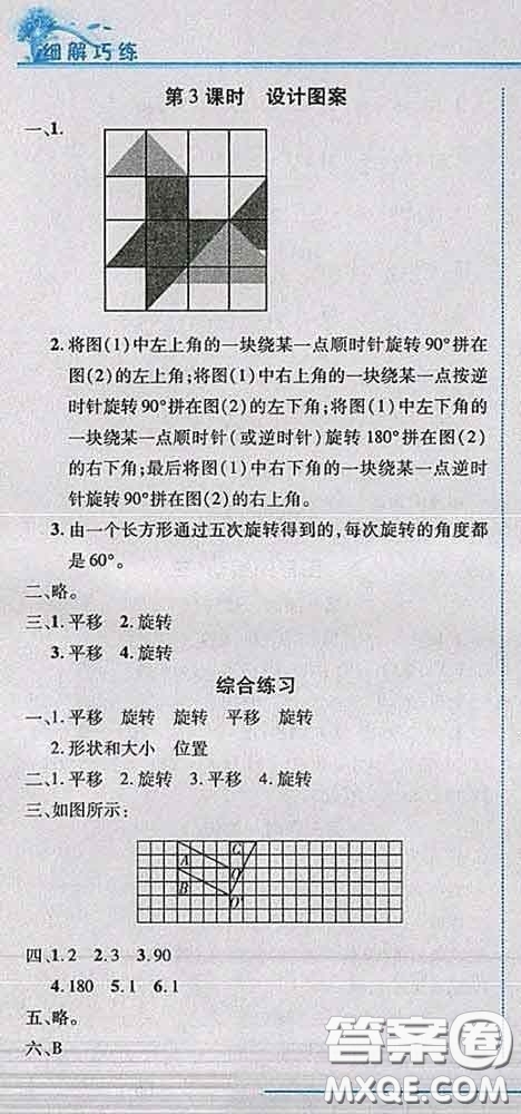 2020春名師助學(xué)系列細(xì)解巧練五年級(jí)數(shù)學(xué)下冊(cè)人教版答案