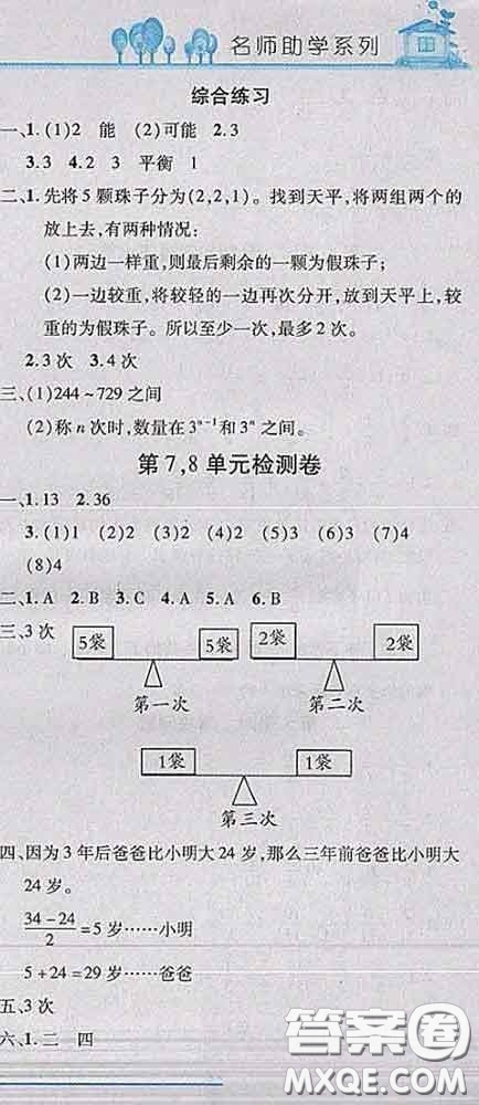 2020春名師助學(xué)系列細(xì)解巧練五年級(jí)數(shù)學(xué)下冊(cè)人教版答案