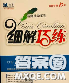 2020春名師助學(xué)系列細解巧練五年級數(shù)學(xué)下冊青島版答案