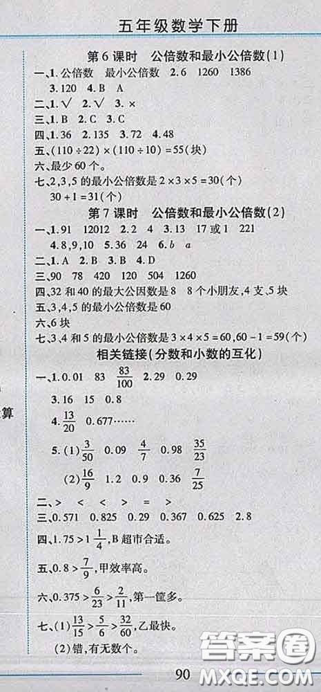 2020春名師助學(xué)系列細解巧練五年級數(shù)學(xué)下冊青島版答案