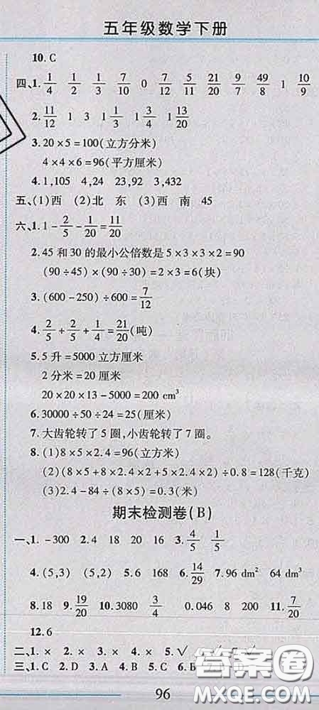 2020春名師助學(xué)系列細解巧練五年級數(shù)學(xué)下冊青島版答案