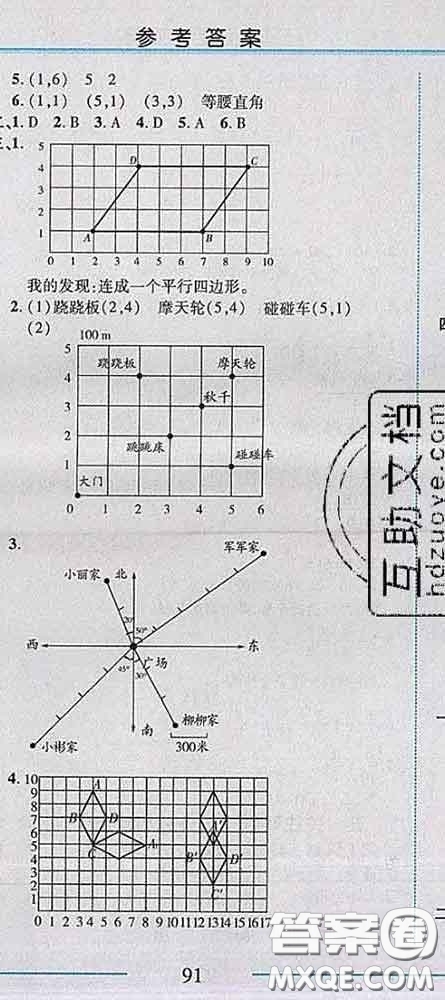 2020春名師助學(xué)系列細解巧練五年級數(shù)學(xué)下冊青島版答案