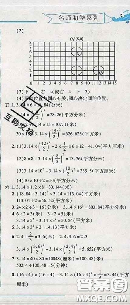 2020春名師助學(xué)系列細(xì)解巧練五年級(jí)數(shù)學(xué)下冊(cè)五四制答案