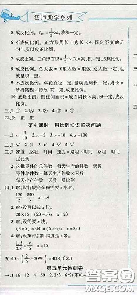 2020春名師助學(xué)系列細(xì)解巧練五年級(jí)數(shù)學(xué)下冊(cè)五四制答案