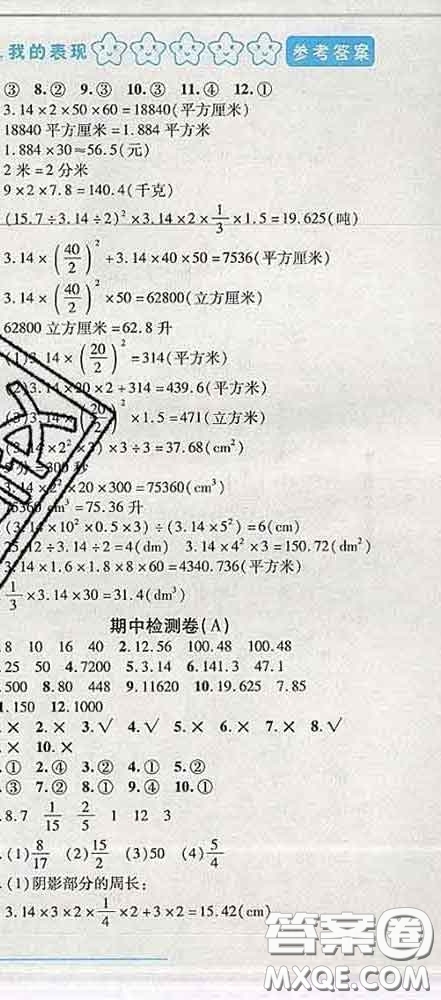 2020春名師助學(xué)系列細(xì)解巧練五年級(jí)數(shù)學(xué)下冊(cè)五四制答案