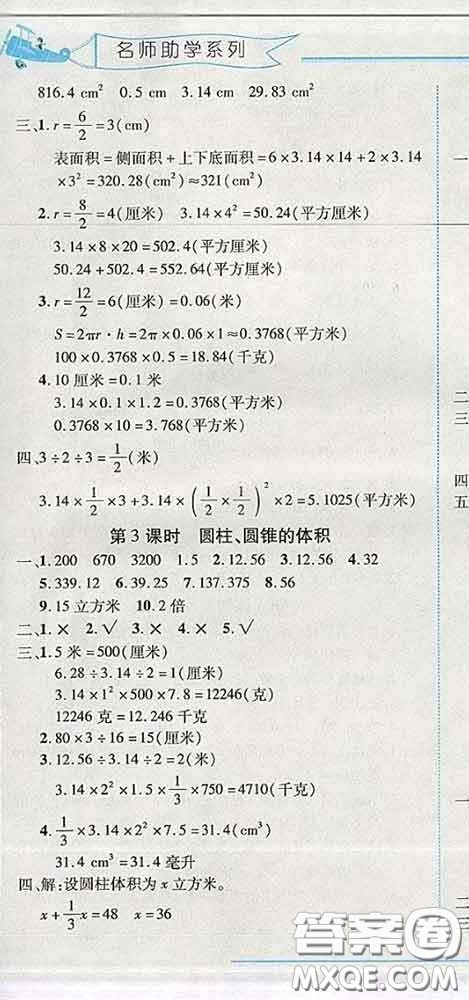 2020春名師助學(xué)系列細(xì)解巧練五年級(jí)數(shù)學(xué)下冊(cè)五四制答案