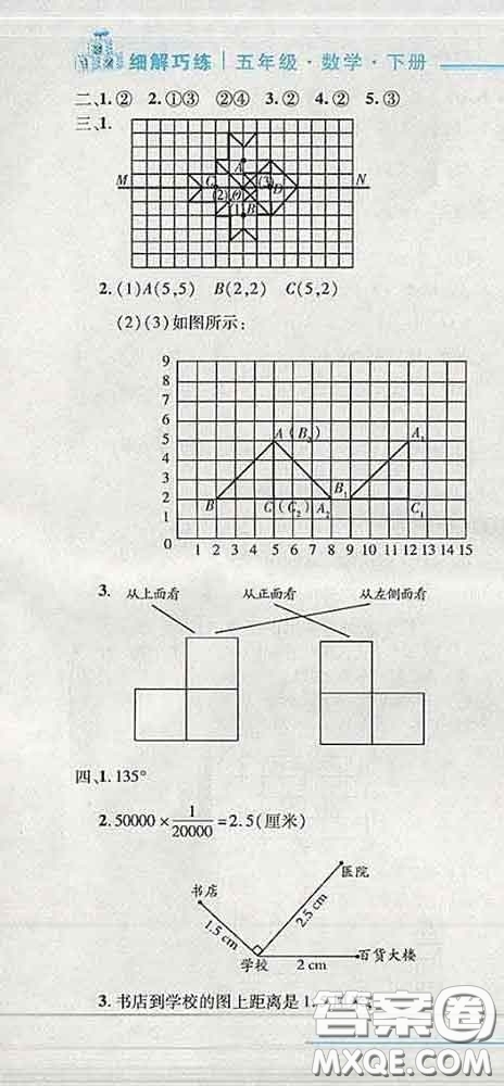 2020春名師助學(xué)系列細(xì)解巧練五年級(jí)數(shù)學(xué)下冊(cè)五四制答案