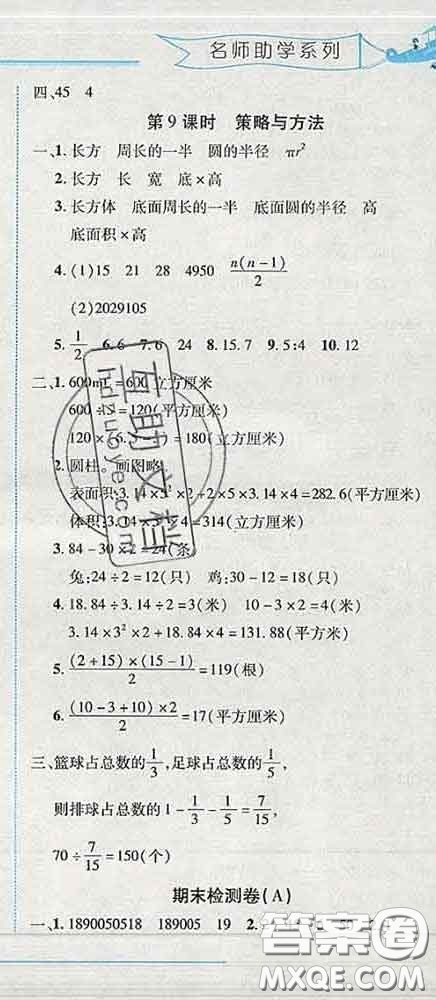 2020春名師助學(xué)系列細(xì)解巧練五年級(jí)數(shù)學(xué)下冊(cè)五四制答案