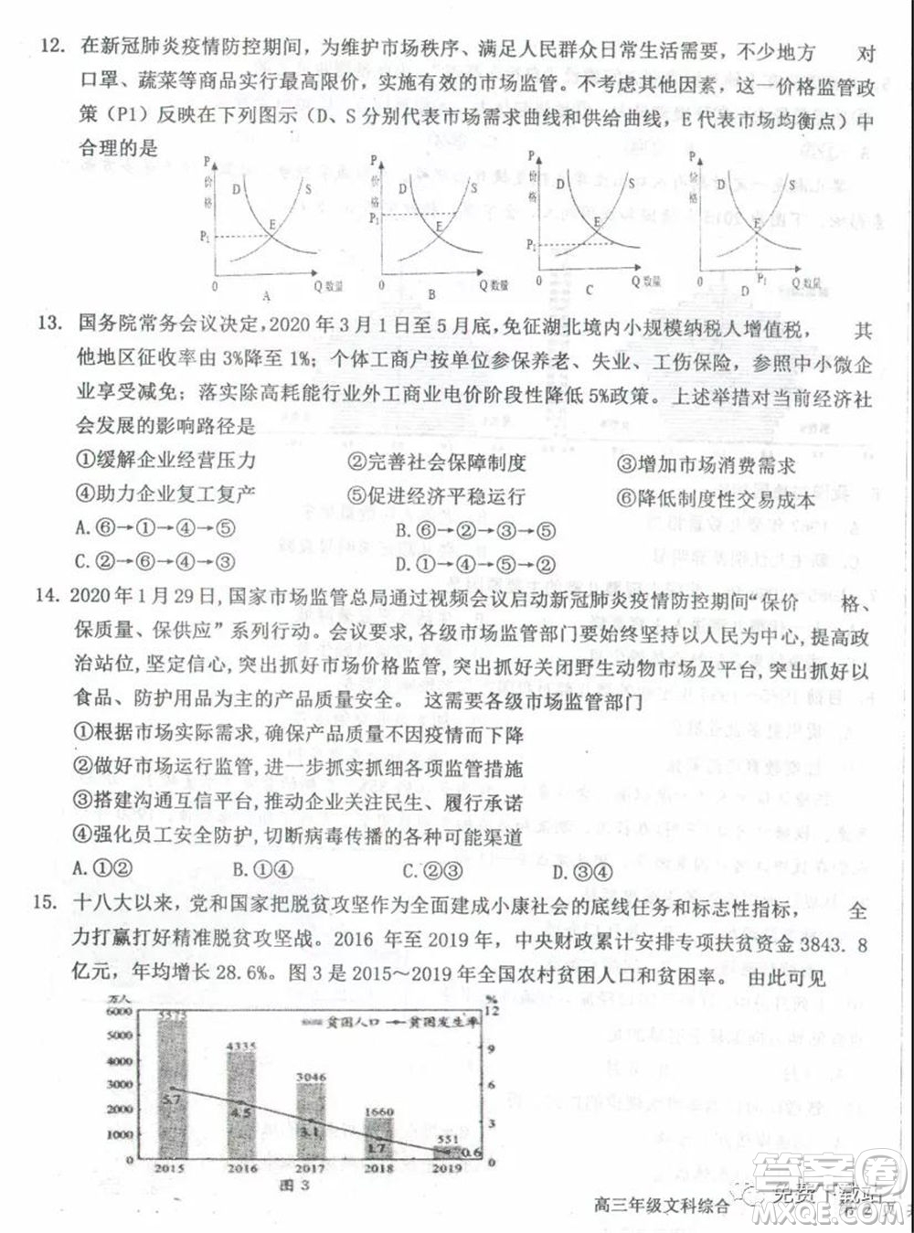 衡水中學(xué)2019-2020學(xué)年度高三年級下學(xué)期期中考試文科綜合試題及答案