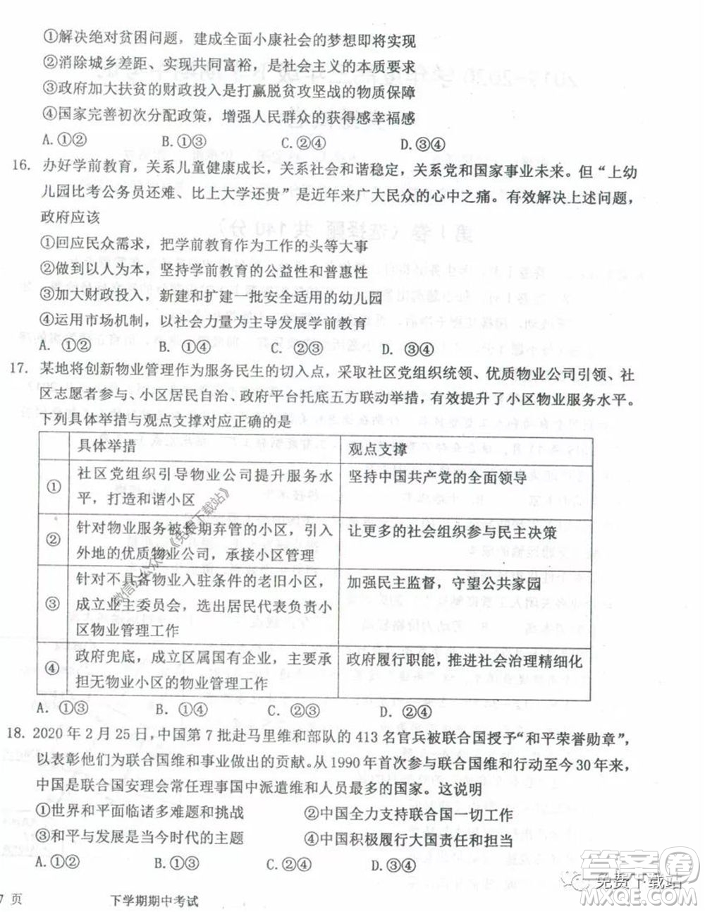 衡水中學(xué)2019-2020學(xué)年度高三年級下學(xué)期期中考試文科綜合試題及答案