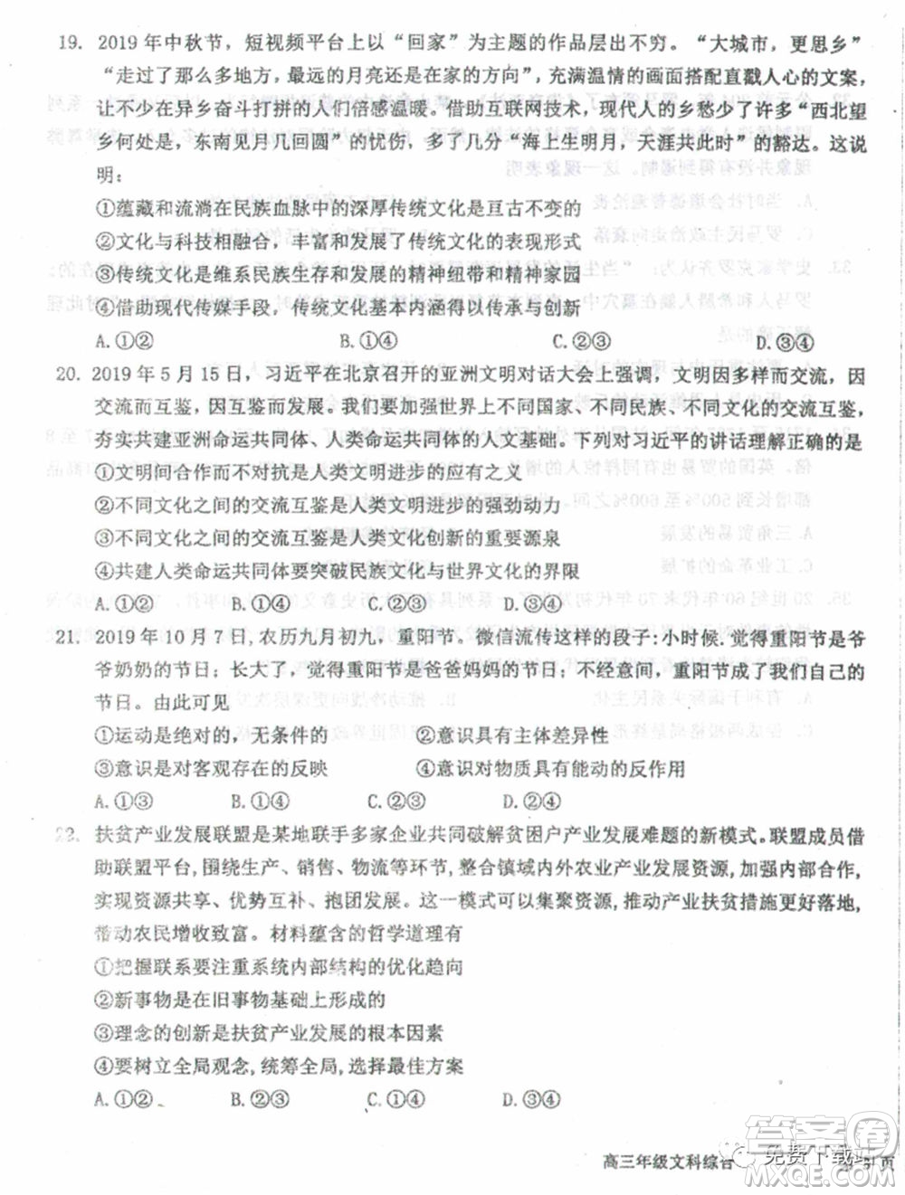 衡水中學(xué)2019-2020學(xué)年度高三年級下學(xué)期期中考試文科綜合試題及答案