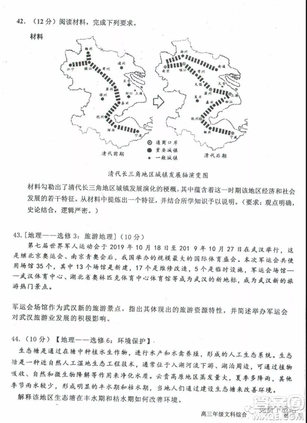 衡水中學(xué)2019-2020學(xué)年度高三年級下學(xué)期期中考試文科綜合試題及答案