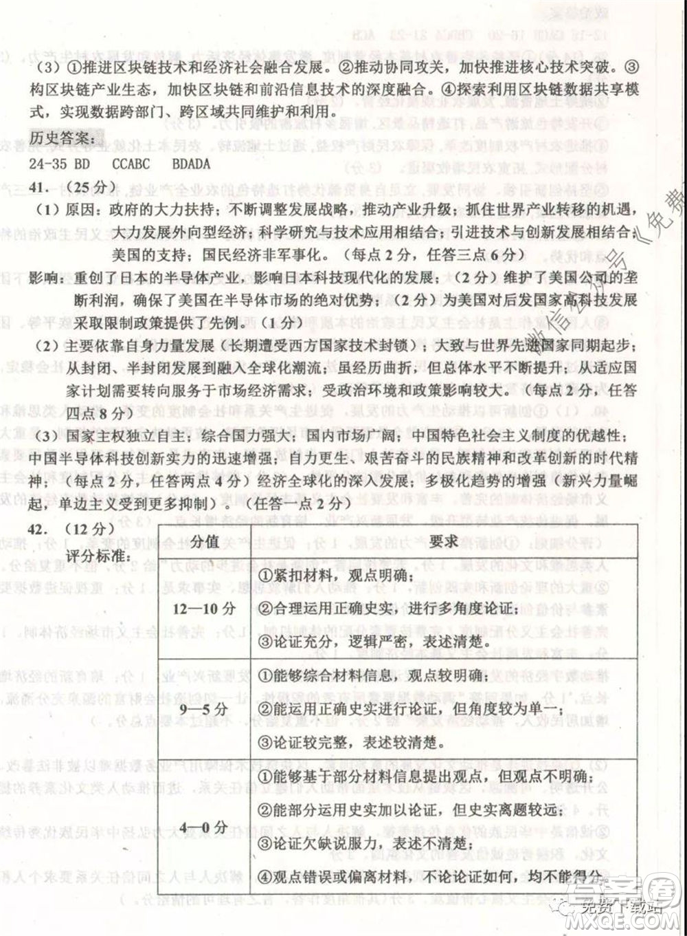 衡水中學(xué)2019-2020學(xué)年度高三年級下學(xué)期期中考試文科綜合試題及答案