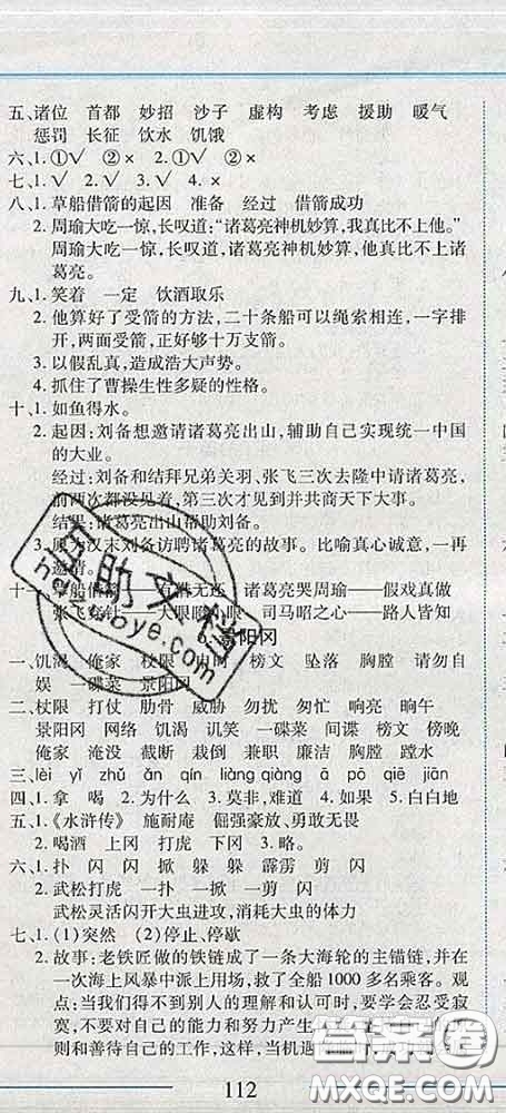 2020春名師助學(xué)系列細(xì)解巧練五年級語文下冊人教版答案