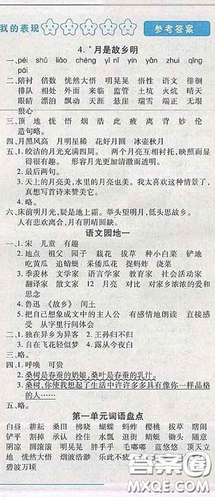 2020春名師助學(xué)系列細(xì)解巧練五年級語文下冊人教版答案