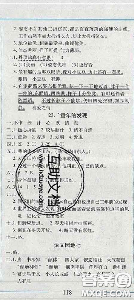 2020春名師助學(xué)系列細(xì)解巧練五年級語文下冊人教版答案