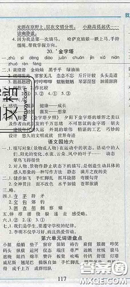 2020春名師助學(xué)系列細(xì)解巧練五年級語文下冊人教版答案