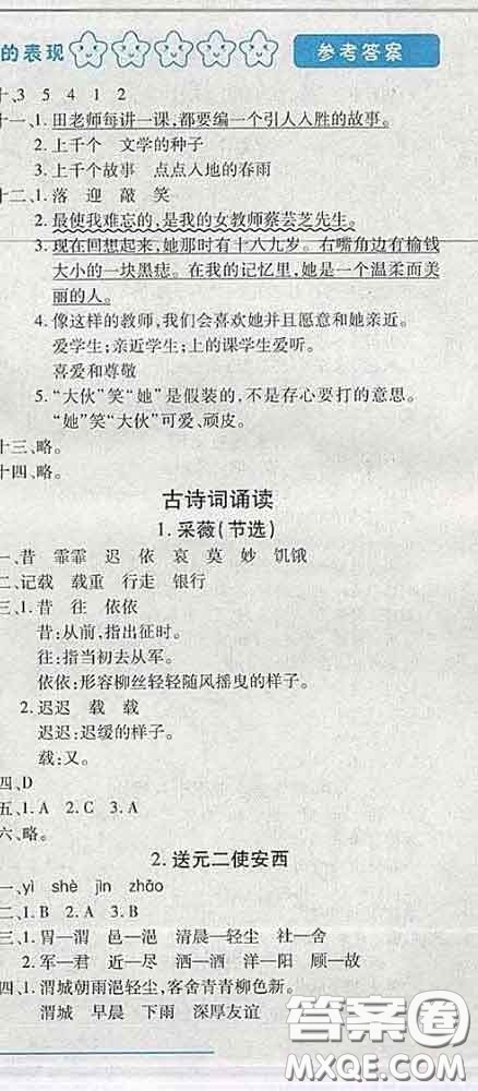 2020春名師助學(xué)系列細(xì)解巧練五年級語文下冊人教版答案