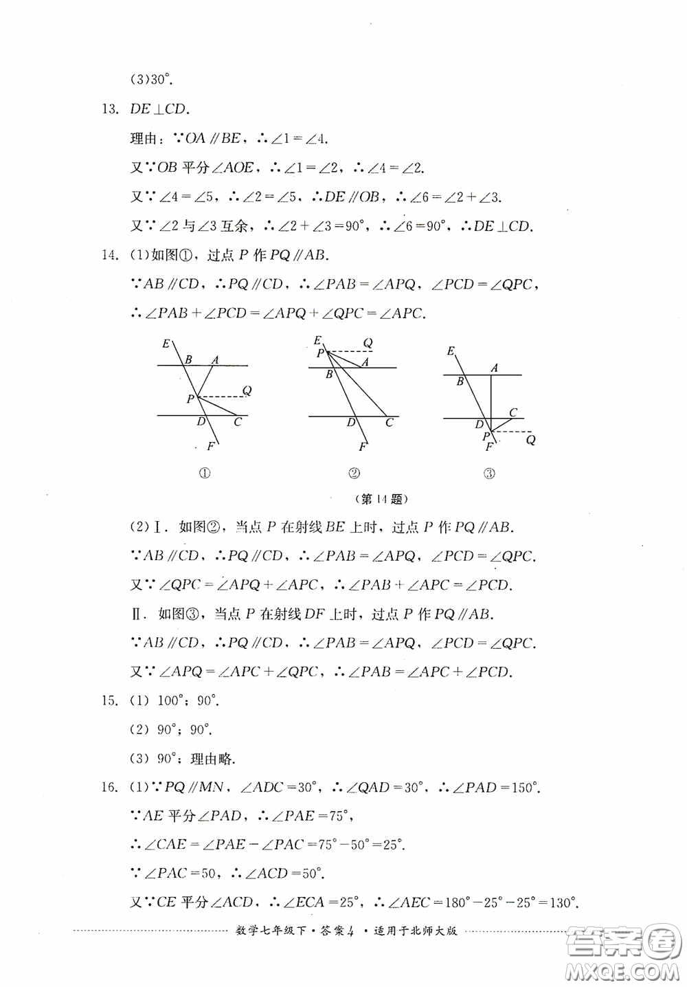 四川教育出版社2020課程標(biāo)準(zhǔn)初中單元測試數(shù)學(xué)七年級下冊北師大版答案