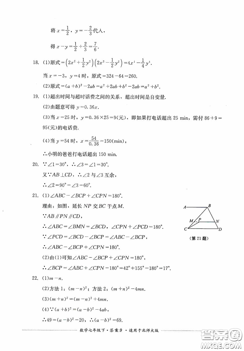 四川教育出版社2020課程標(biāo)準(zhǔn)初中單元測試數(shù)學(xué)七年級下冊北師大版答案